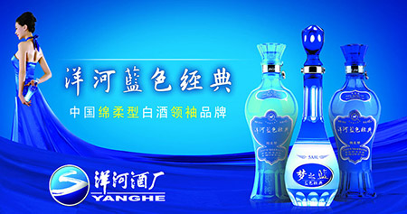 洋河酒廠有限公司