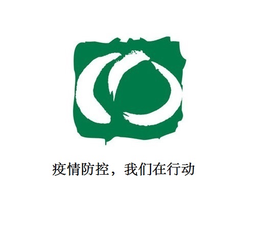 疫情防控，我們?cè)谛袆?dòng)