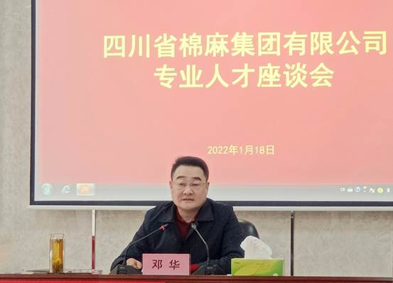 鄧華主持召開專業(yè)人才座談會