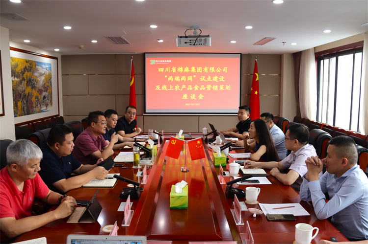鄧華主持召開“兩端兩網(wǎng)”試點建設及線上農(nóng)產(chǎn)品、食品營銷策劃座談會