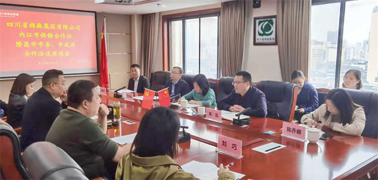 集團公司召開與內(nèi)江市供銷社、隆昌市委、市政府合作洽談座談會