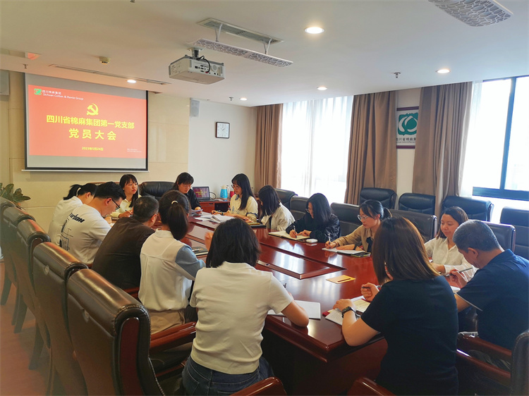 棉麻集團(tuán)第一黨支部召開(kāi)黨員大會(huì)暨“學(xué)思想、強(qiáng)黨性、重實(shí)踐、建新功”5月主題黨日
