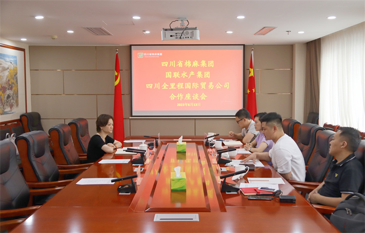 集團(tuán)公司召開與國聯(lián)水產(chǎn)集團(tuán)、四川全里程國際貿(mào)易公司合作座談會