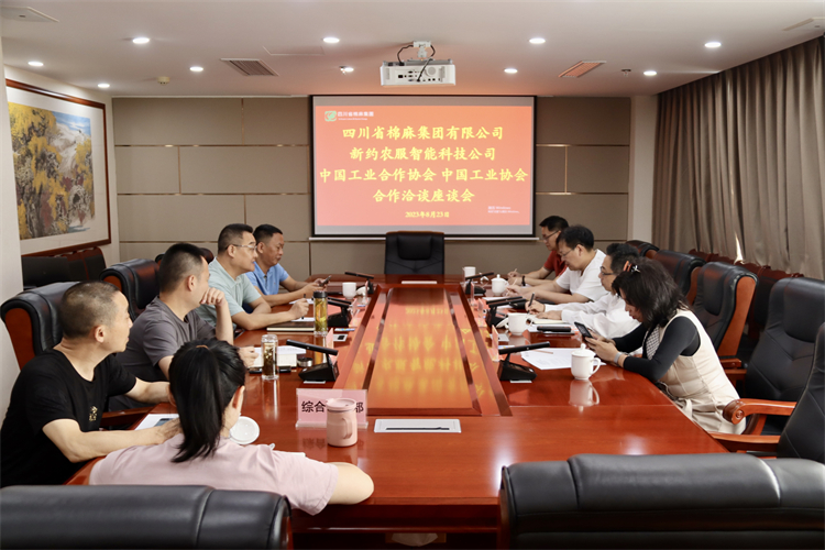 集團(tuán)公司召開與新約農(nóng)服智能科技公司、中國工業(yè)合作協(xié)會(huì)、中國工業(yè)協(xié)會(huì)合作座談會(huì)