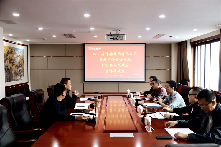 集團(tuán)公司召開與宜賓市供銷社、長寧縣人民政府合作座談會(huì)