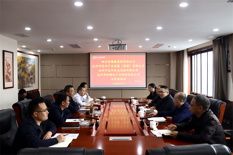 集團(tuán)公司召開與達(dá)州市達(dá)川產(chǎn)業(yè)發(fā)展（集團(tuán)）有限公司、達(dá)州市達(dá)川農(nóng)業(yè)發(fā)展有限公司、達(dá)州市珍硒農(nóng)產(chǎn)品有限責(zé)任公司合作座談會