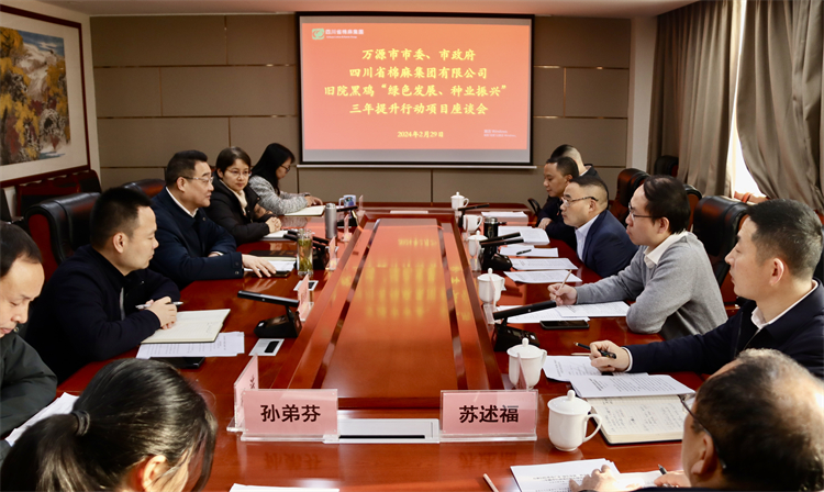 集團(tuán)公司召開與萬源市委、市政府舊院黑雞產(chǎn)業(yè)“綠色發(fā)展、種業(yè)振興” 三年提升行動(dòng)項(xiàng)目座談會(huì)