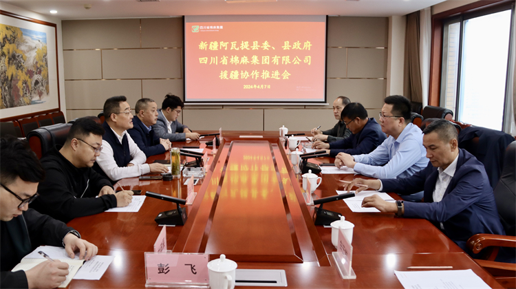 集團(tuán)公司召開與新疆阿瓦提縣委、縣政府對(duì)口援疆協(xié)作推進(jìn)會(huì)