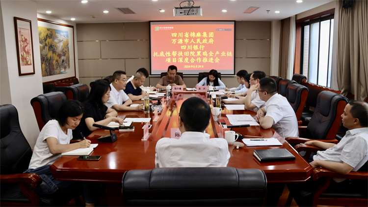 集團(tuán)公司召開與萬源市人民政府、四川銀行托底性幫扶舊院黑雞全產(chǎn)業(yè)鏈項(xiàng)目深度合作推進(jìn)會